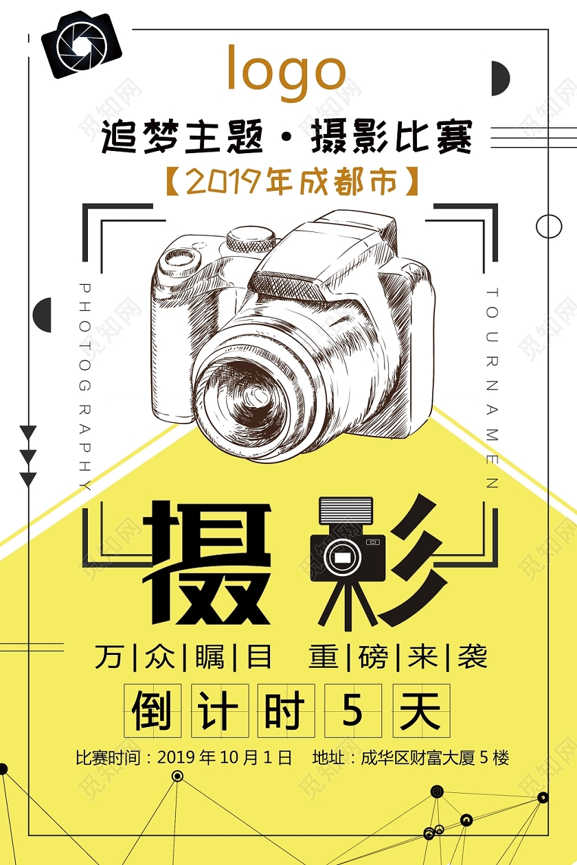 简洁风摄影大赛宣传海报