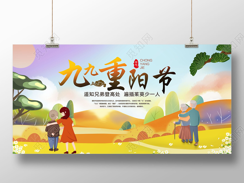 九九重阳节金色草地插画人物风景展板