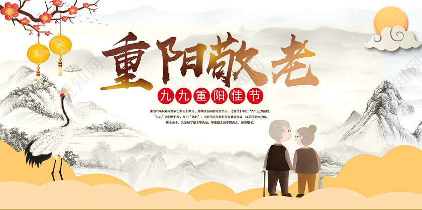 扁平剪纸风秋天浓情金秋重阳敬老海报展板