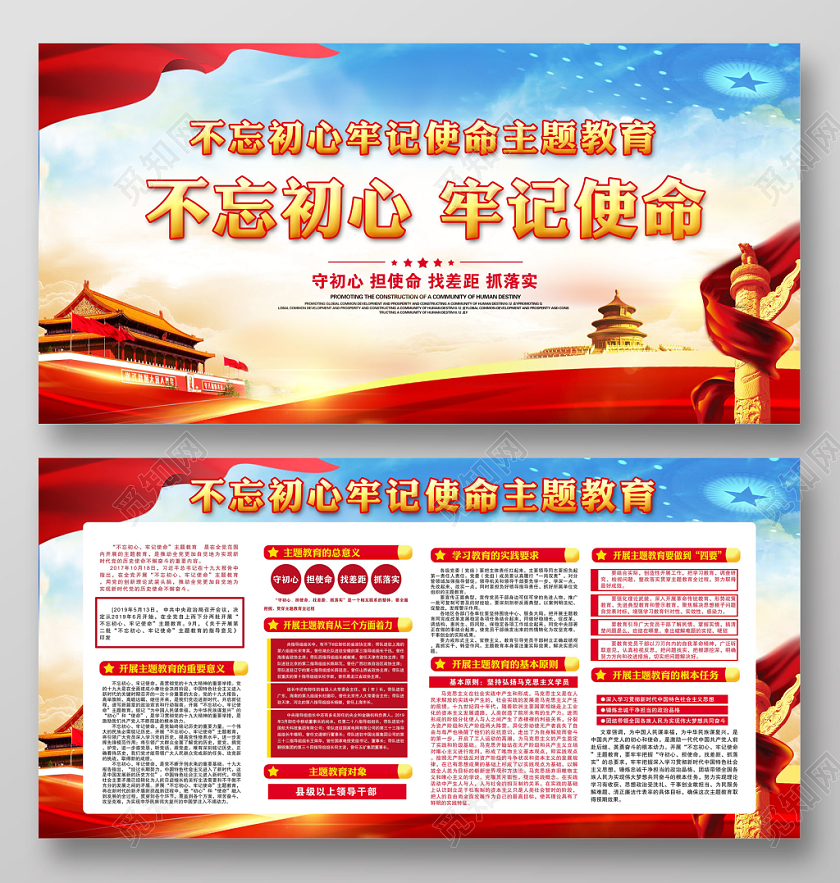 时尚大气不忘初心牢记使命主题教育宣传栏设计