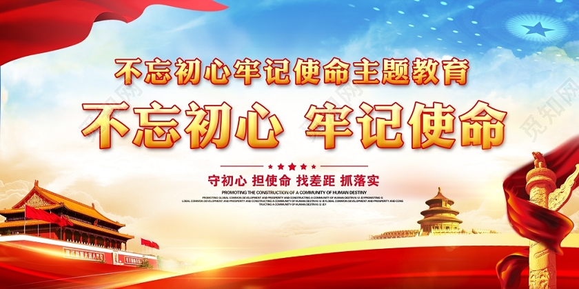 时尚大气不忘初心牢记使命主题教育宣传栏设计