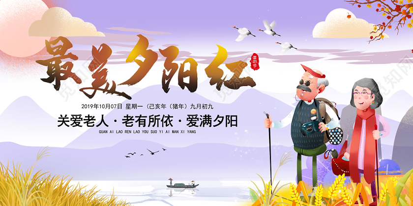 紫色唯美风格最美夕阳红九九重阳节插画风展板