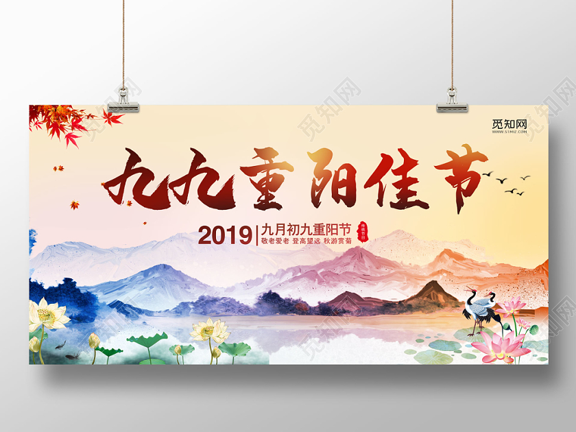 九九重阳佳节彩色山水水墨金秋节日海报