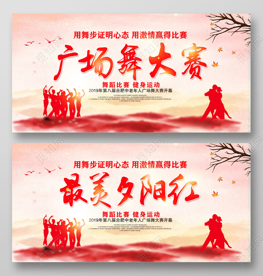 仿古最美夕阳红广场舞大赛舞台背景展板设计