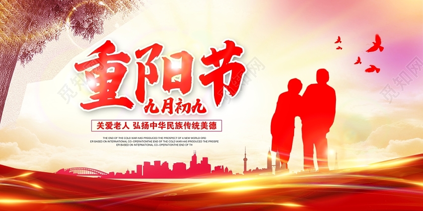 红色唯美关爱老人九九重阳节最美夕阳红宣传展板设计