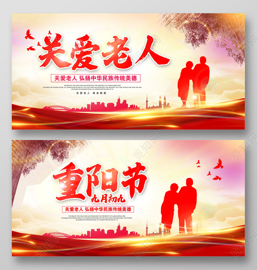 红色唯美关爱老人九九重阳节最美夕阳红宣传展板设计
