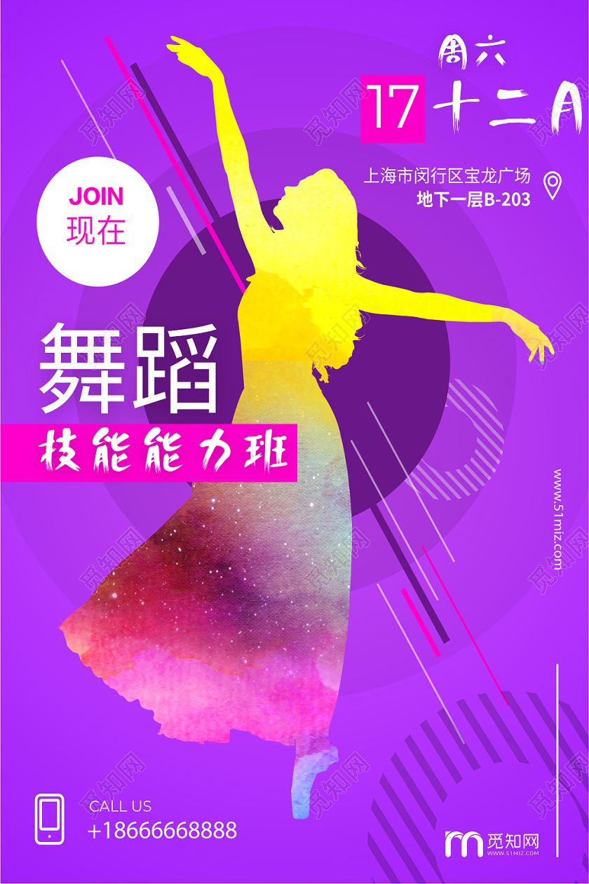 卡通插画风紫色舞蹈技能能力班招生海报