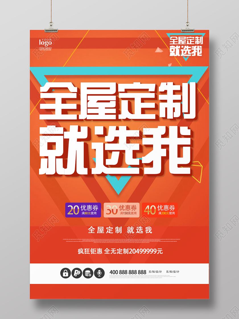 3d立体全屋定制就选我家居海报