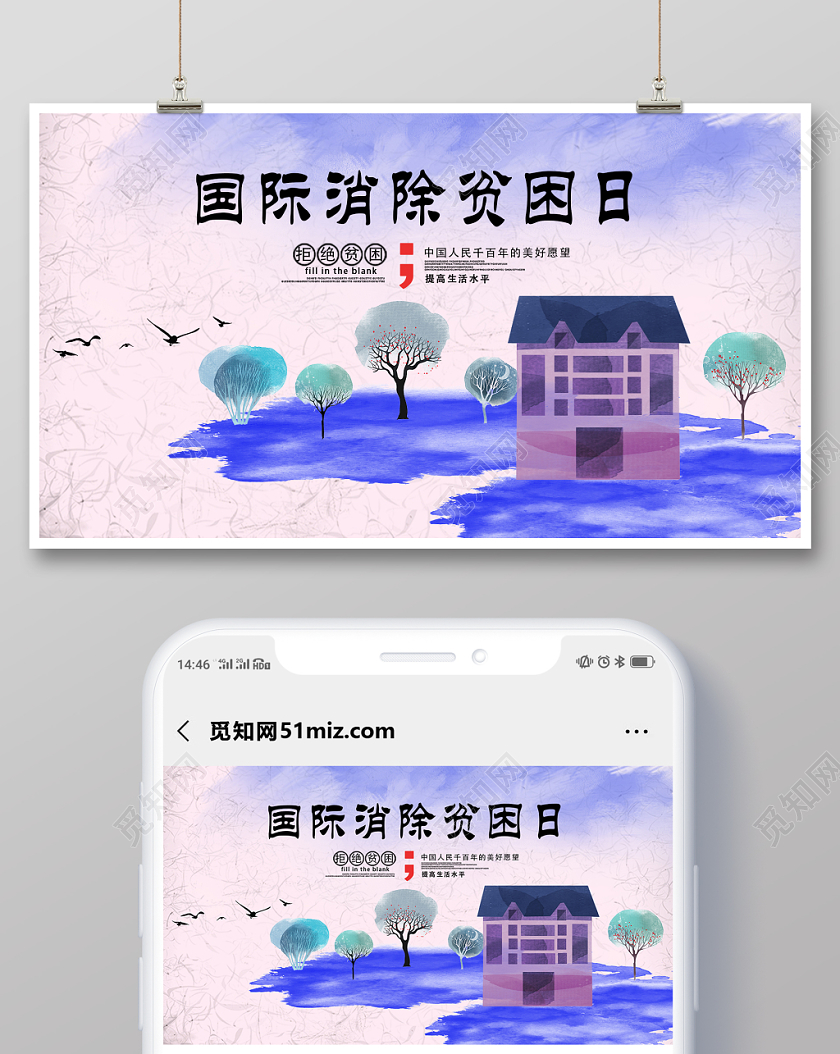 封面蓝色紫色水墨水彩国际消除贫困日微信公众号首图