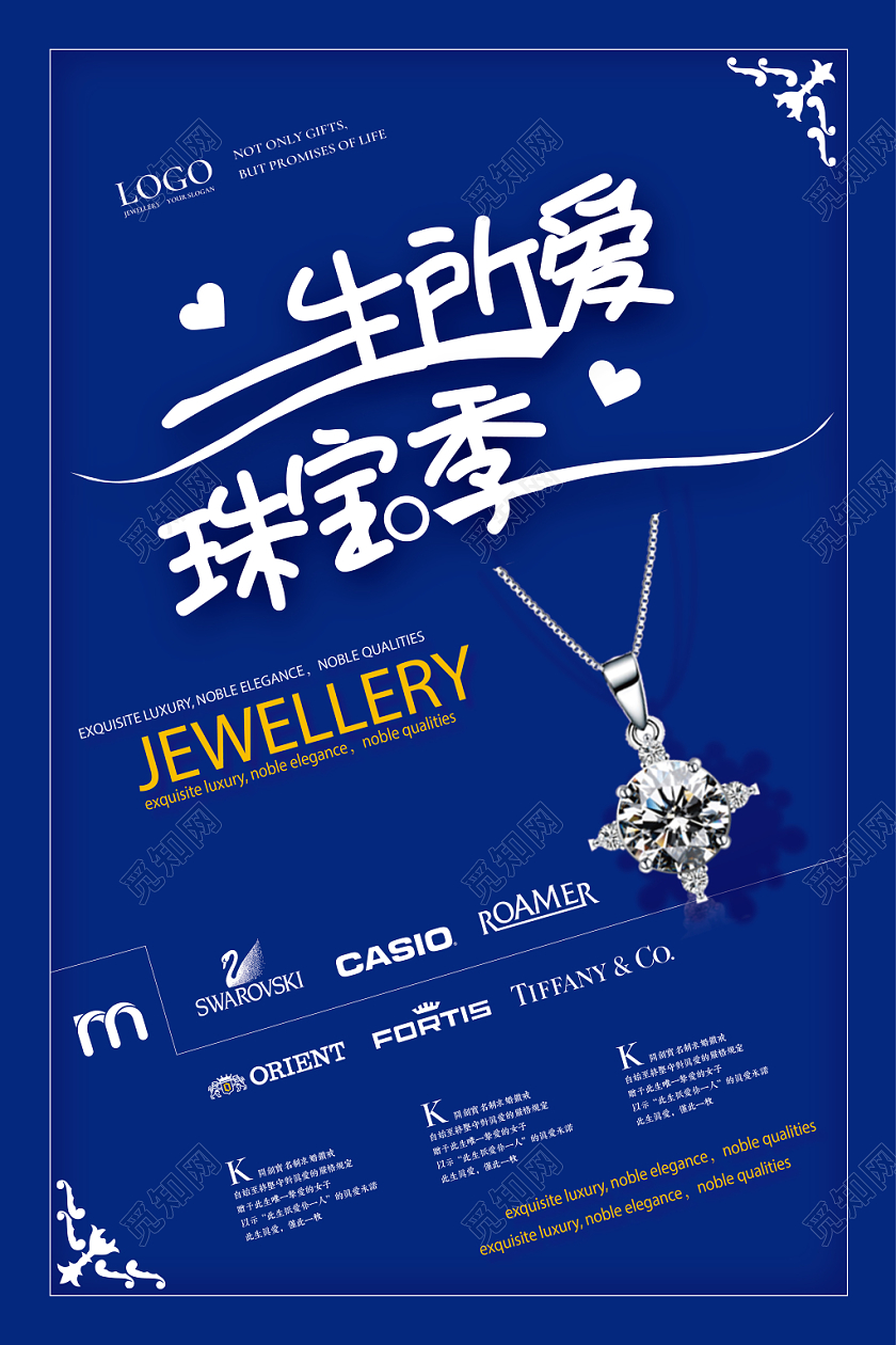 设计感一生所爱珠宝季海报宣传
