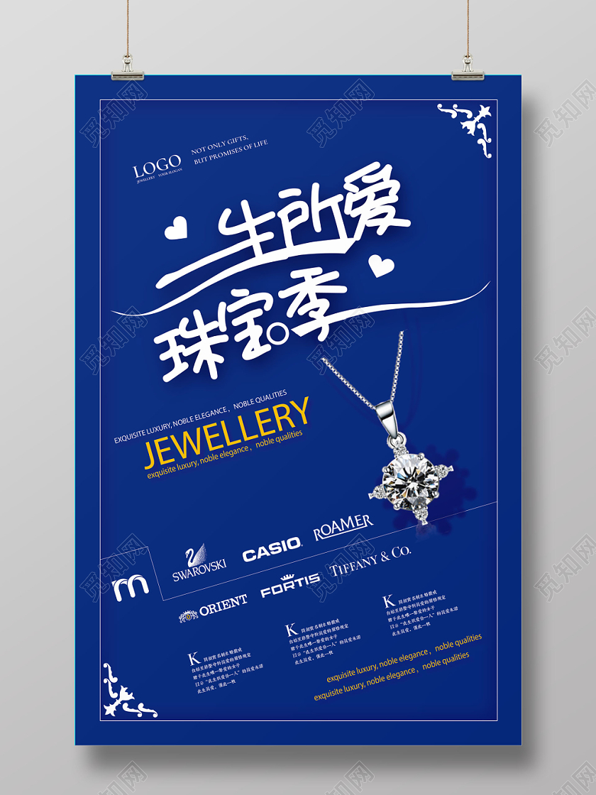 设计感一生所爱珠宝季海报宣传