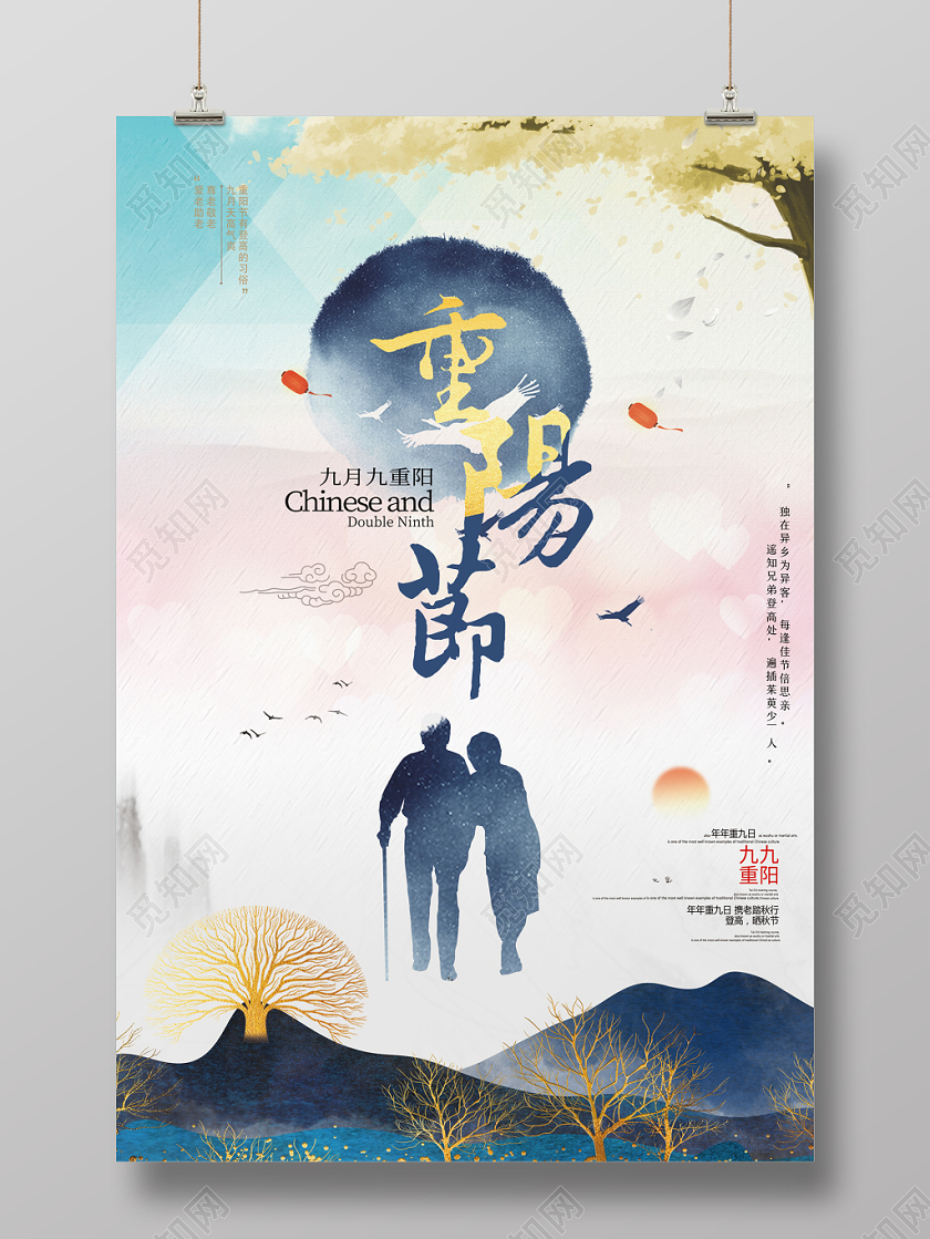 传统节日重阳节爱老敬老宣传海报