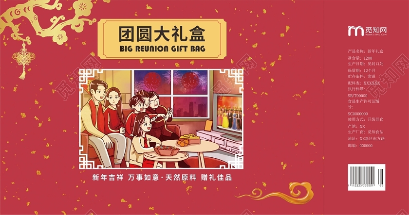 红色喜庆金箔中国风团圆年货礼盒大礼盒包装盒