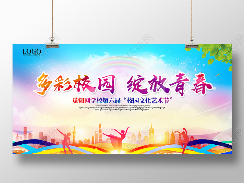 时尚大气校园文化艺术节学校舞台背景多彩校园暂放青春舞蹈展板