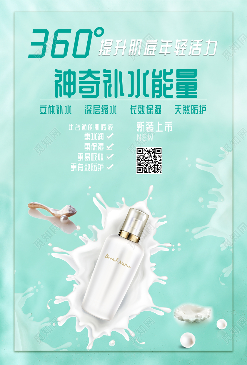 绿色清新360度提升肌底年轻活力化妆品秋季护肤宣传海报