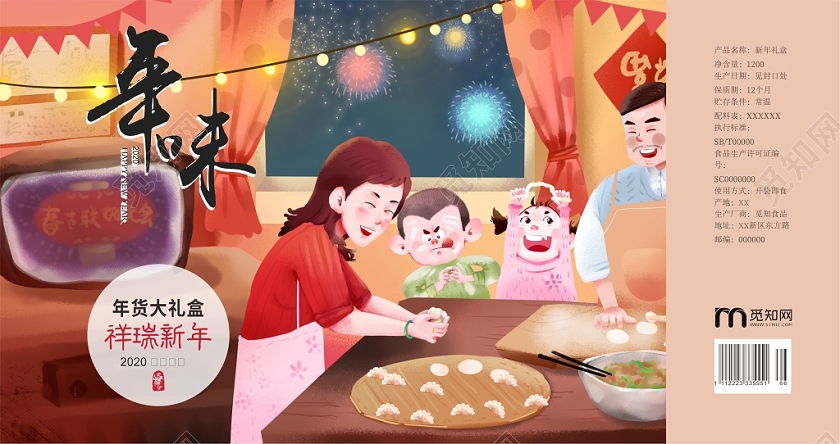 新年手绘插画家人团圆年味年货礼盒包装盒