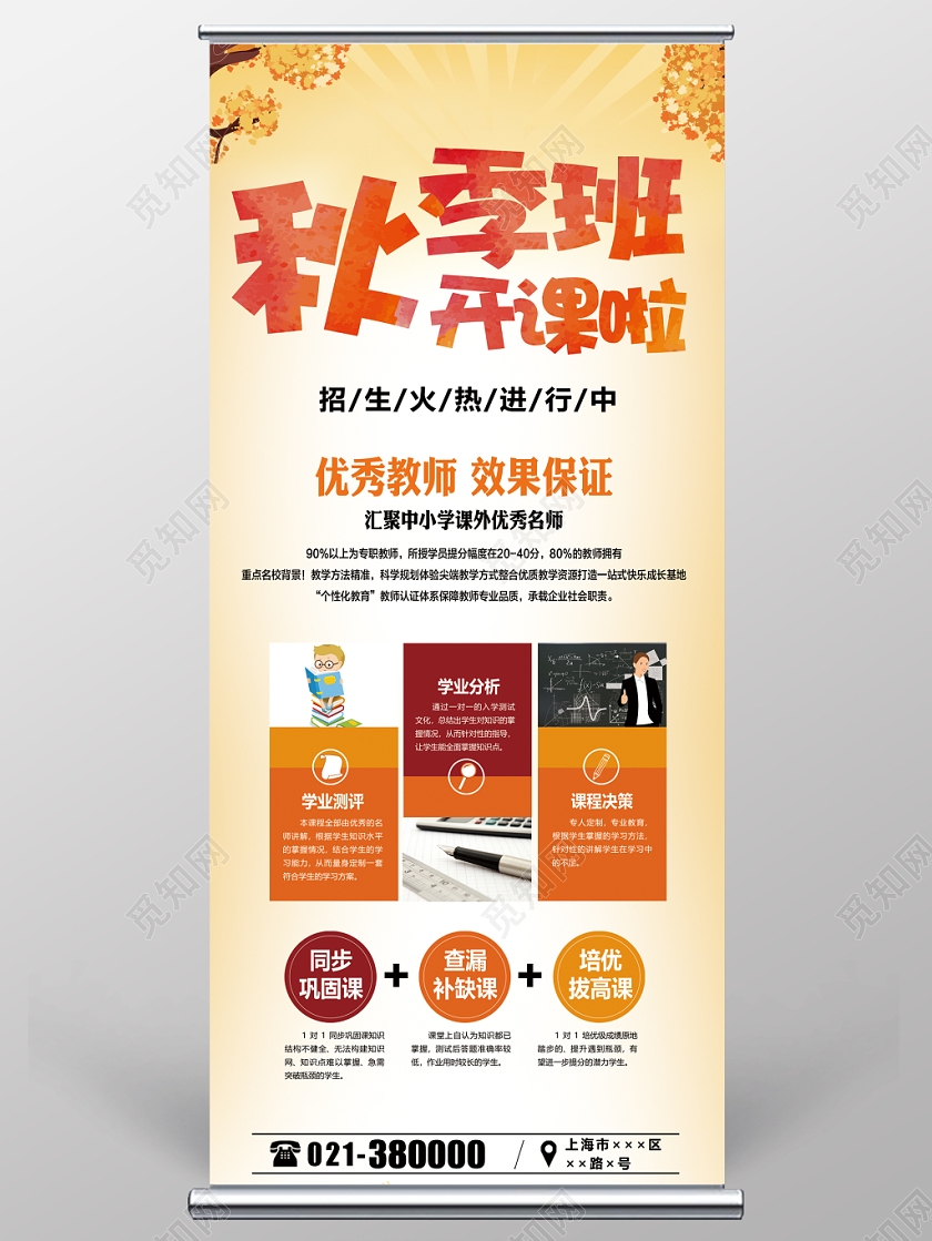 秋季班开课啦宣传展板