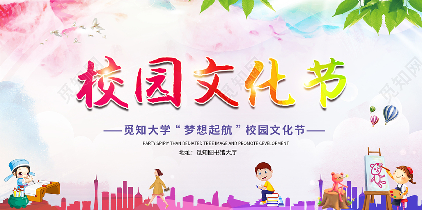 校园文化节水彩渐变清晰创意文化节宣传展板