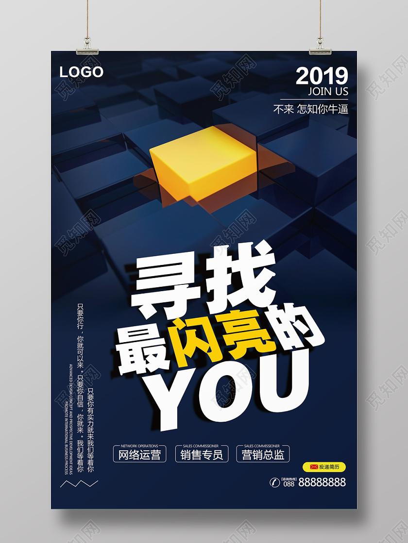 高档大气寻找最闪亮的你招聘宣传海报