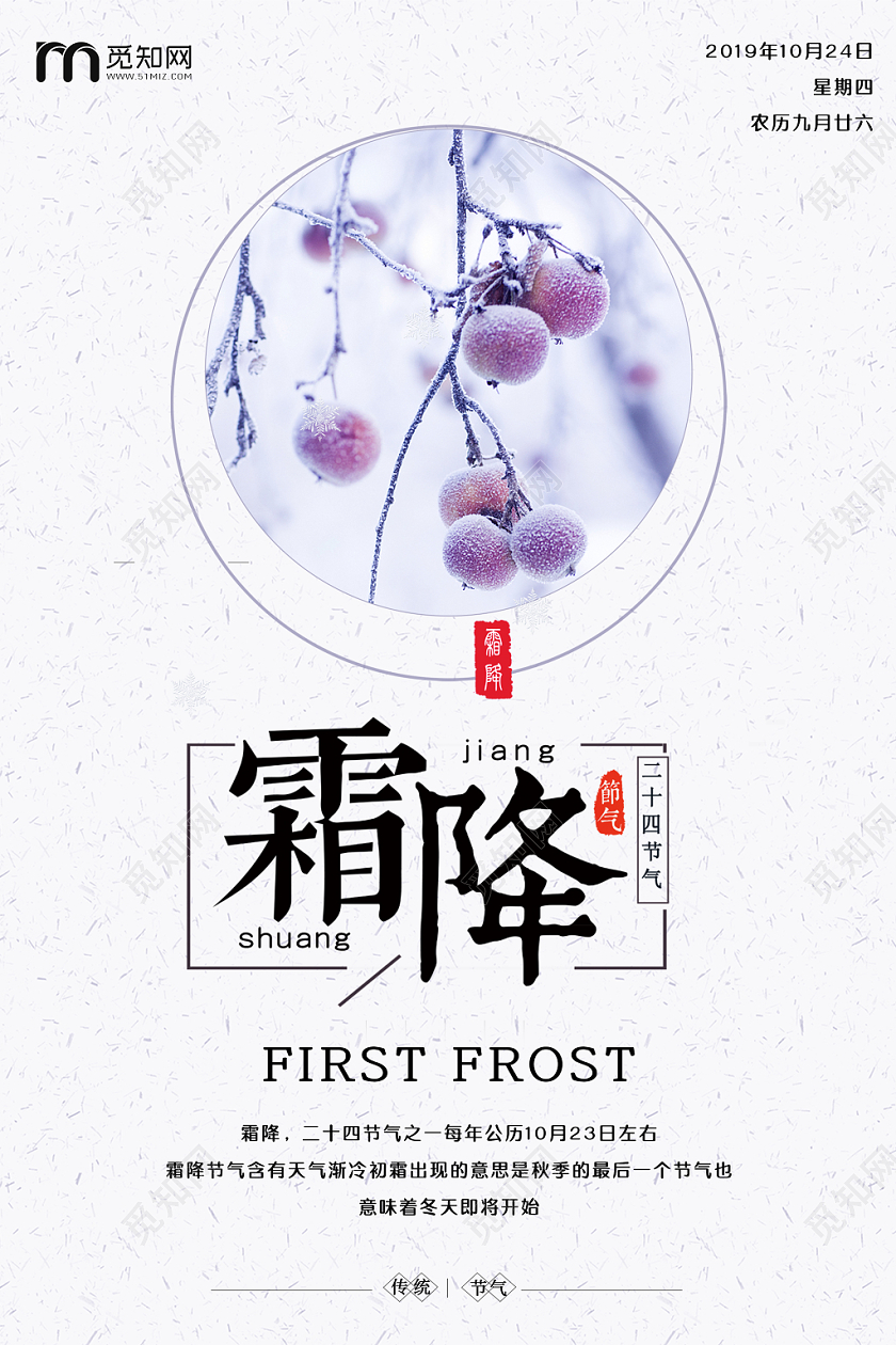 简约原创创意二十四节气霜降海报