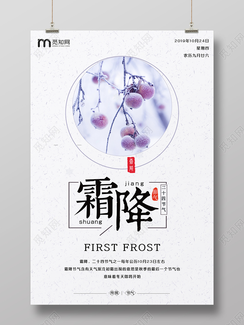 简约原创创意二十四节气霜降海报