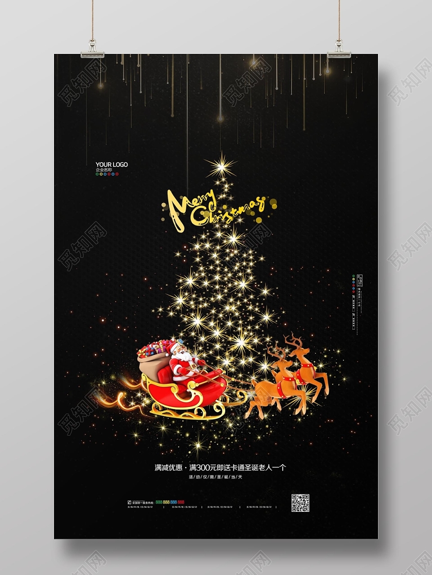 金色时尚大气圣诞节圣诞促销活动宣传海报
