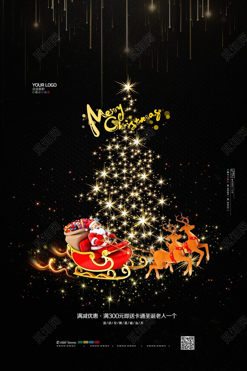 金色时尚大气圣诞节圣诞促销活动宣传海报