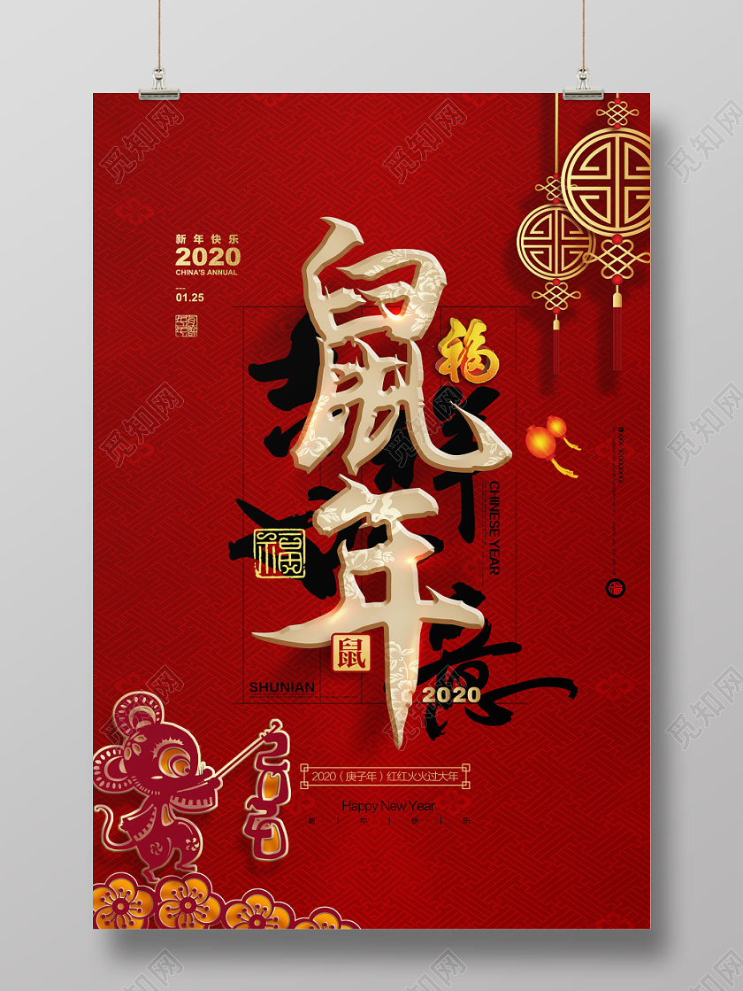 2020鼠年新年海报