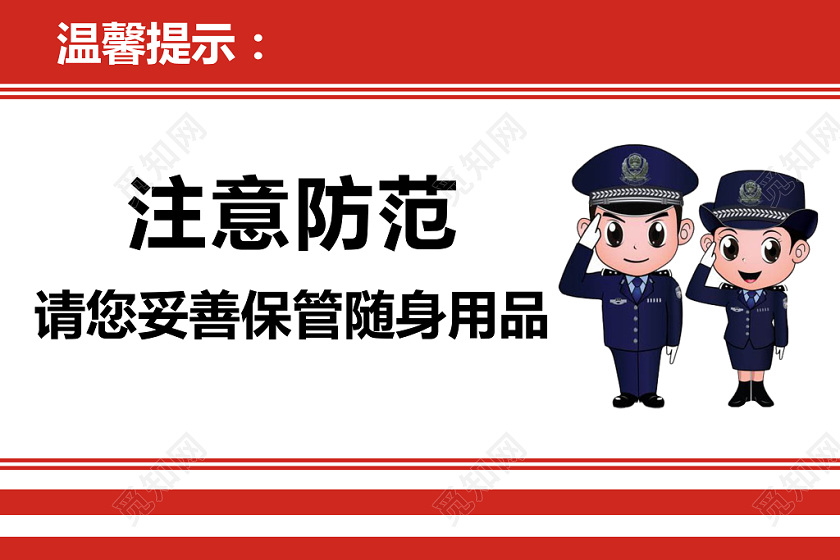 红色线条条纹简洁简约温馨提示牌手牌