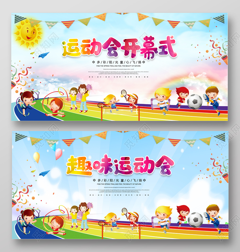 卡通欢乐运动会开幕式展板