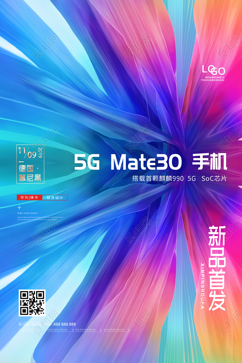 炫彩科技5G手机新品发布海报