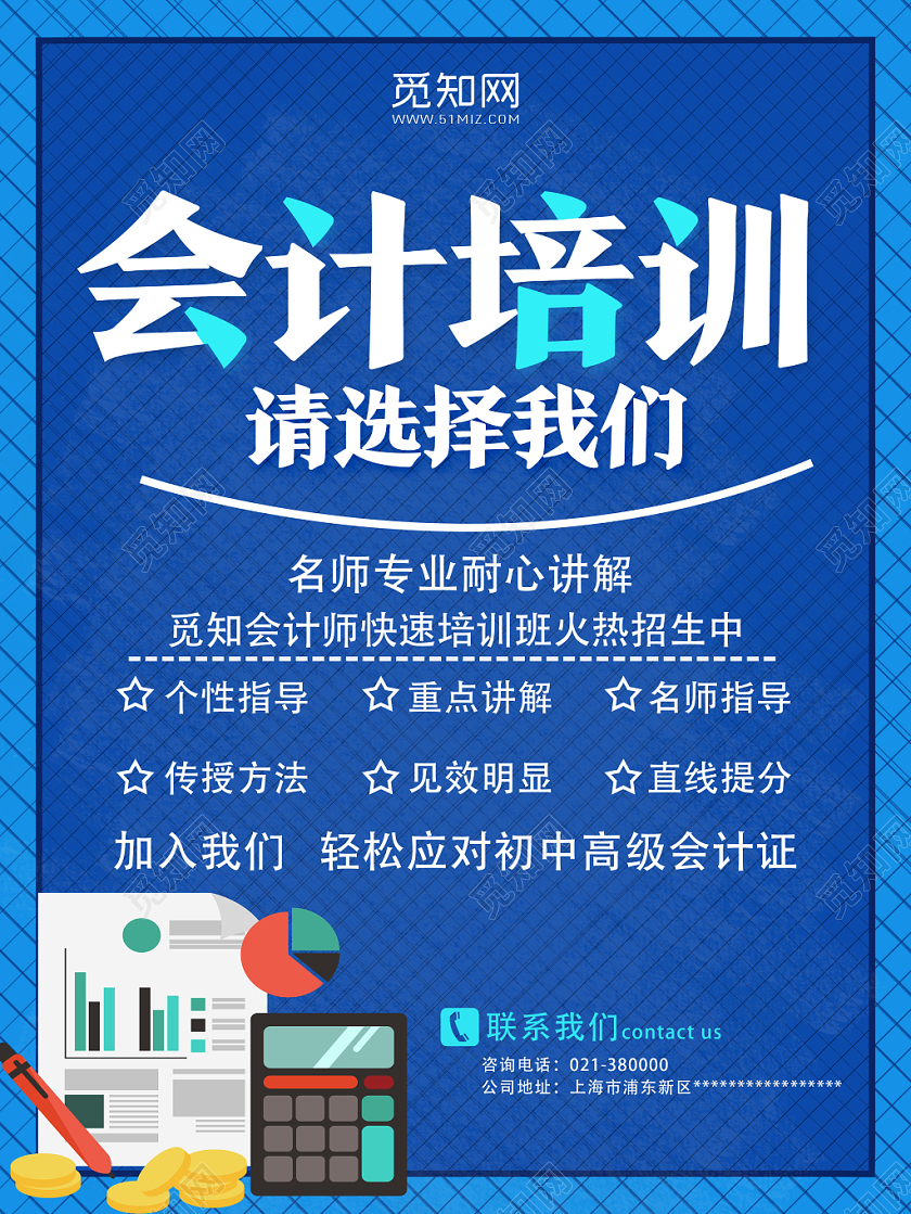 蓝色简约风会计培训会计海报
