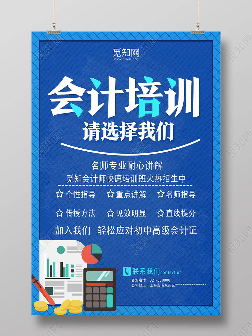 蓝色简约风会计培训会计海报