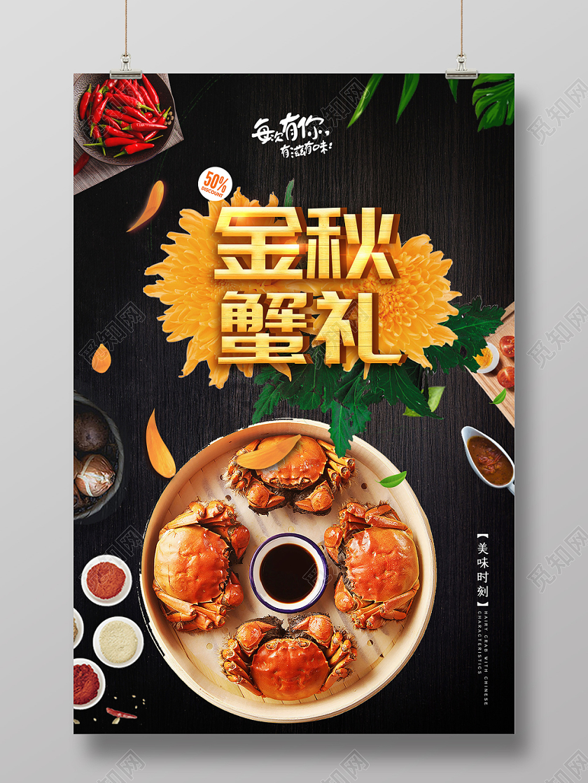 橙色活泼金秋蟹礼大闸蟹宣传促销海报