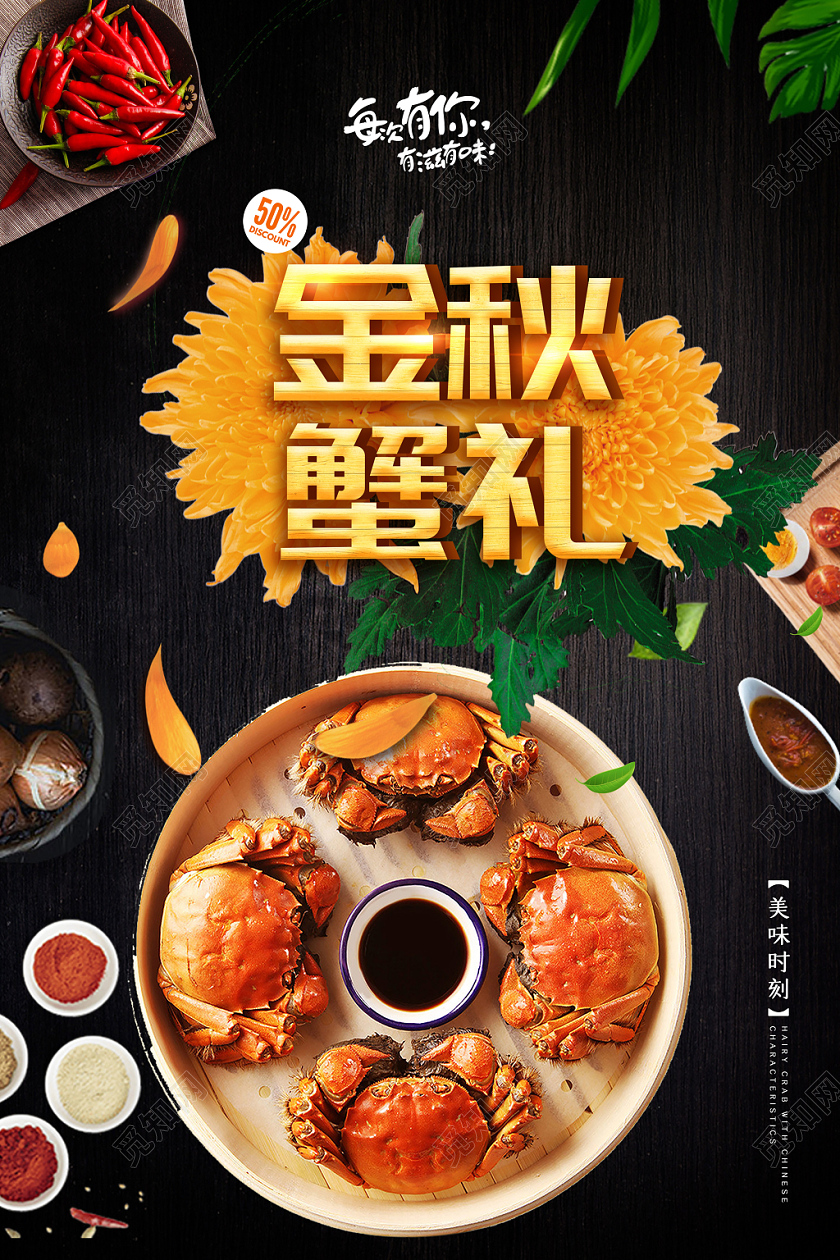 橙色活泼金秋蟹礼大闸蟹宣传促销海报