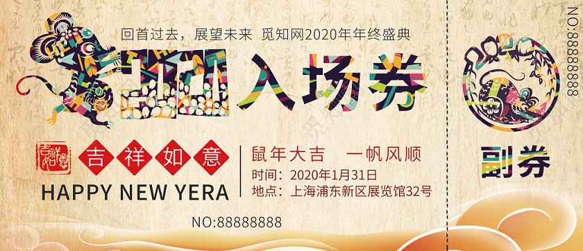晚会入场券中国风古风背景毛笔字背景年会盛典门票入场券