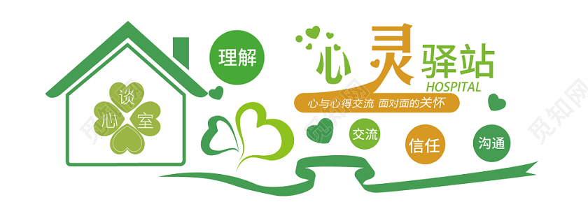 心灵驿站绿色几何简约沟通文化墙