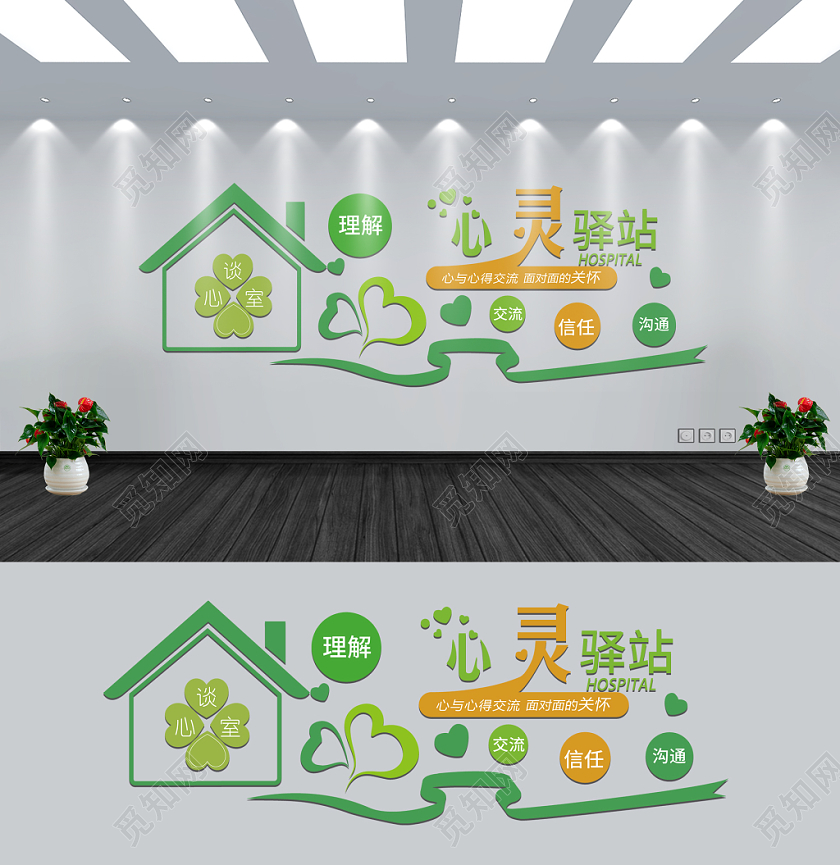心灵驿站绿色几何简约沟通文化墙
