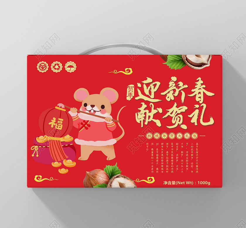 迎新春献贺礼红色喜庆卡通鼠年年货礼盒包装