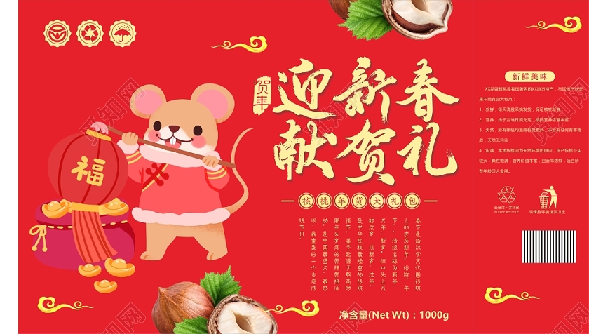 迎新春献贺礼红色喜庆卡通鼠年年货礼盒包装