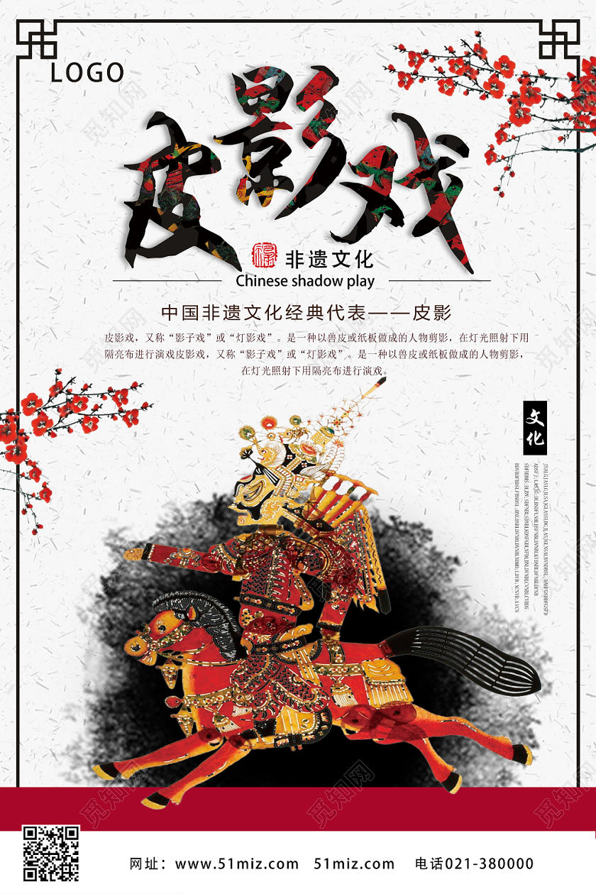 白色古风皮影戏皮影传统文化海报