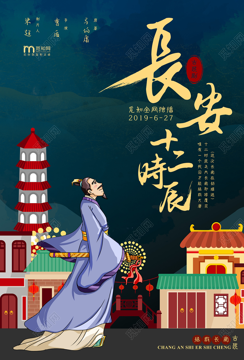 春节庙会喜庆夜色服装古装长安十二时辰海报