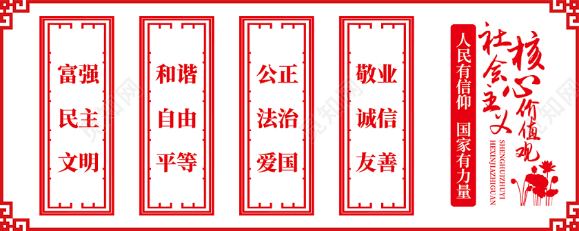 红色党建党政党课社会主义核心价值观文化墙