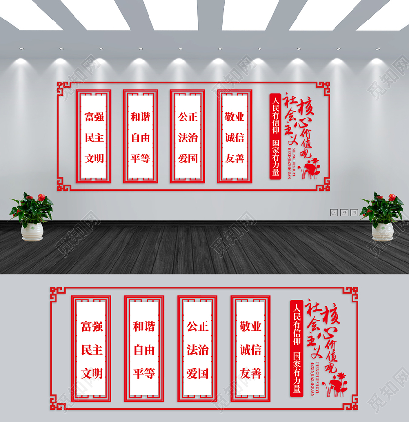 红色党建党政党课社会主义核心价值观文化墙