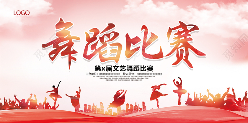 水彩渐变舞蹈比赛舞蹈培训招生展板