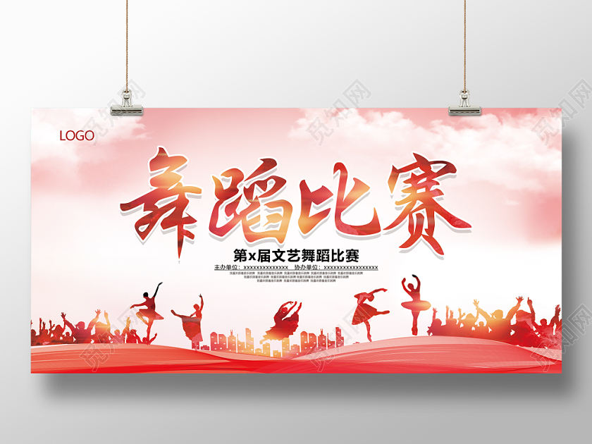 水彩渐变舞蹈比赛舞蹈培训招生展板