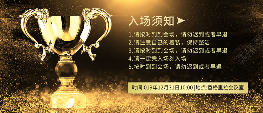 元旦晚会入场券黑金色颁奖晚会年终盛典年终颁奖典礼门票入场券