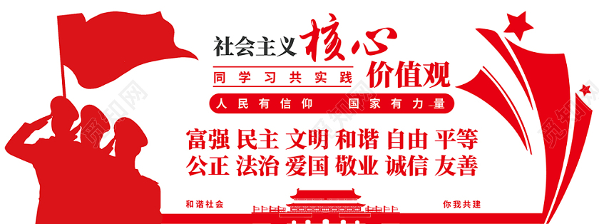 红色工整党建党政党课社会主义核心价值文化墙