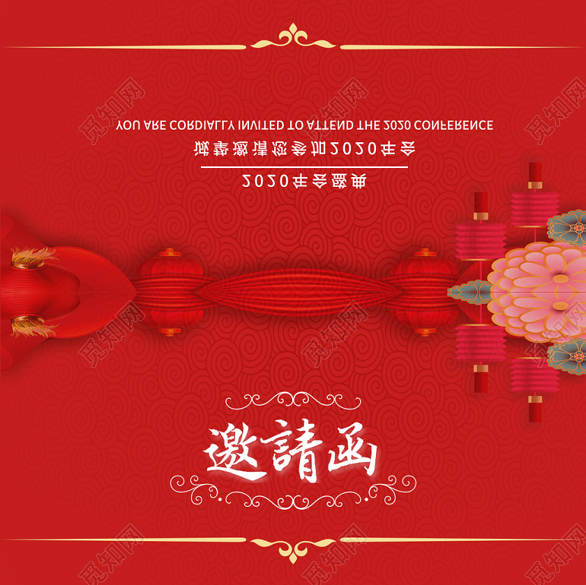 红色喜庆2020年会邀请函翻页邀请函二折页