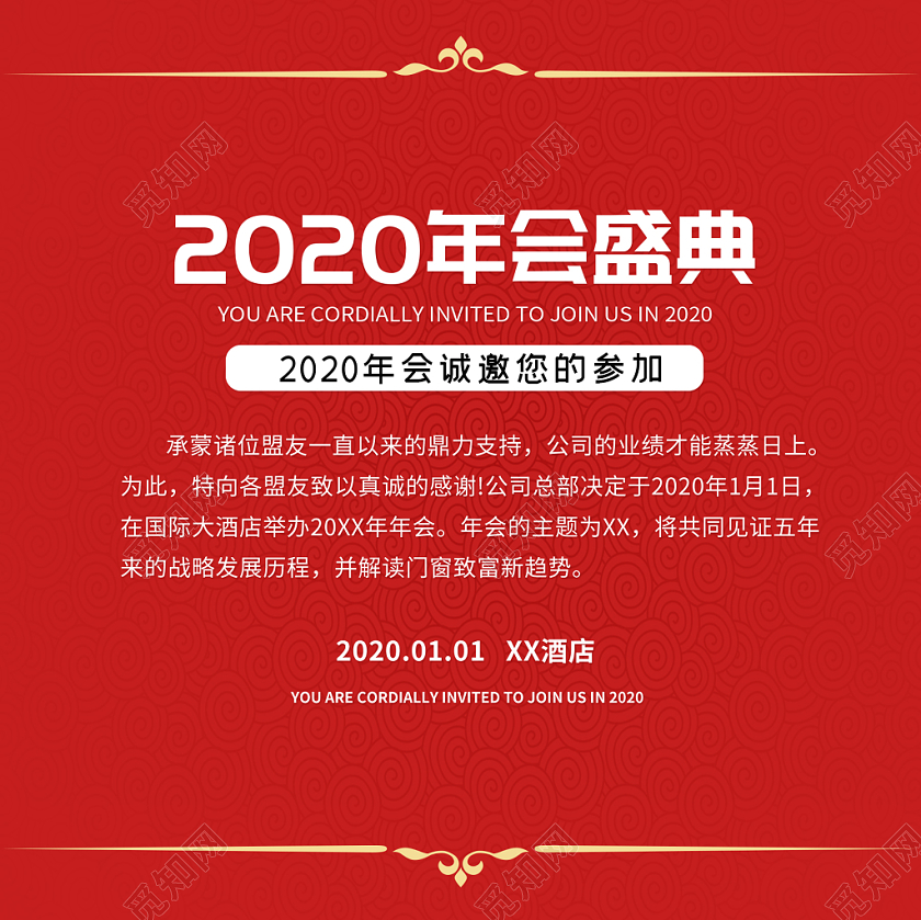 红色喜庆2020年会邀请函翻页邀请函二折页